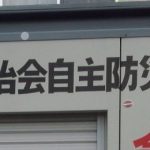 令和3年11月21日（日）自主防災訓練の実施について