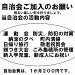 未加入者向けのご加入のお願いページを更新しました