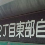 大宮南公民館　ほほえみいっぱい「ふれあいまつり」に参加します！