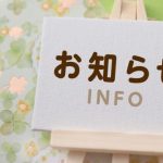 本サイト閉鎖のお知らせ